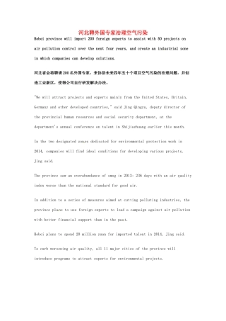 （每日一读）2014年3月高考英语考前突破 阅读理解能力 社会生活 河北聘外国专家治理空气污染