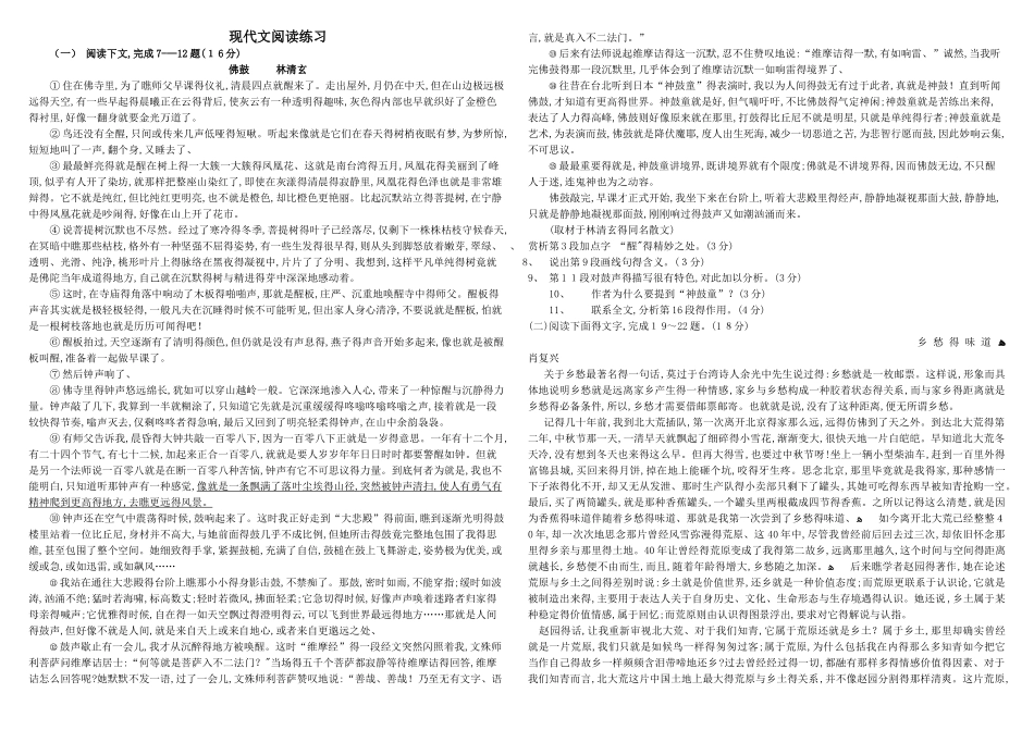 现代文阅读练习及答案_第1页