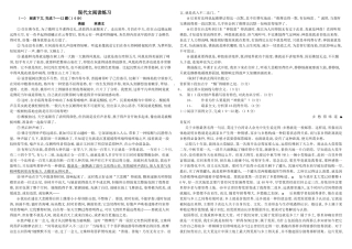 现代文阅读练习及答案