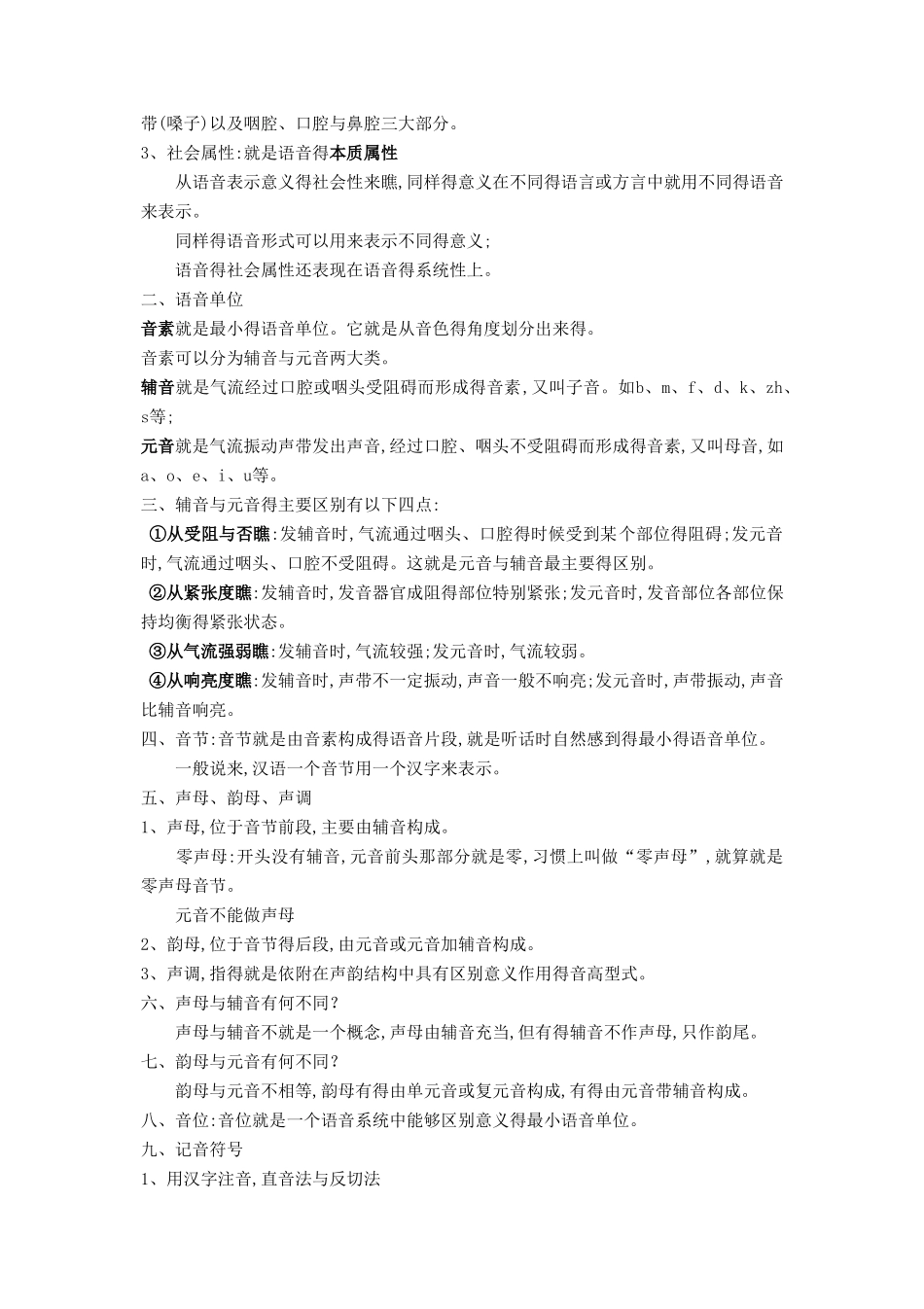 现代汉语复习资料_第2页