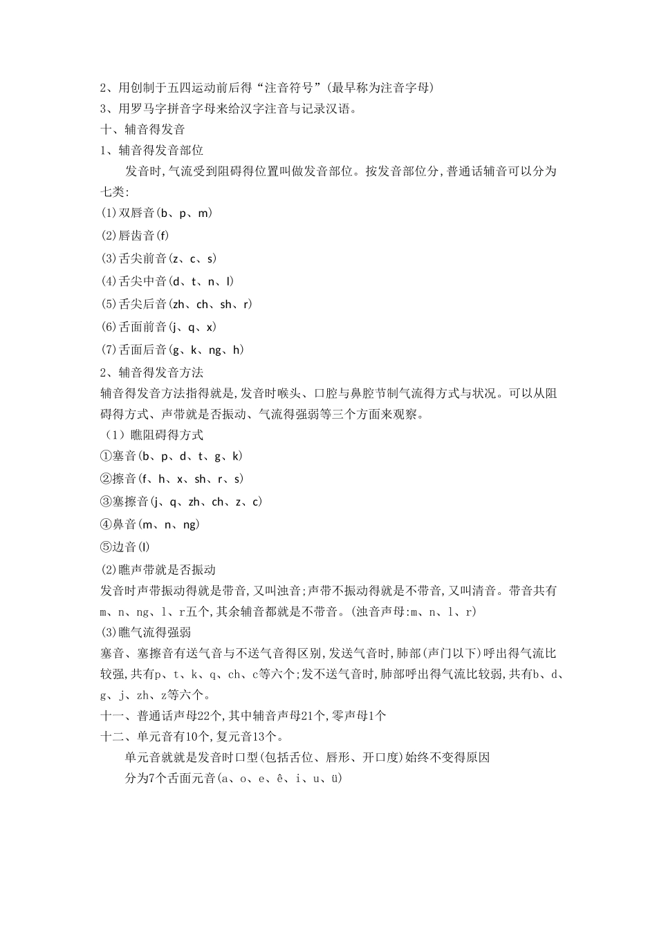 现代汉语复习资料_第3页