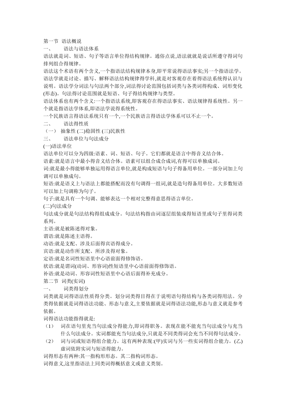 现代汉语笔记_第1页