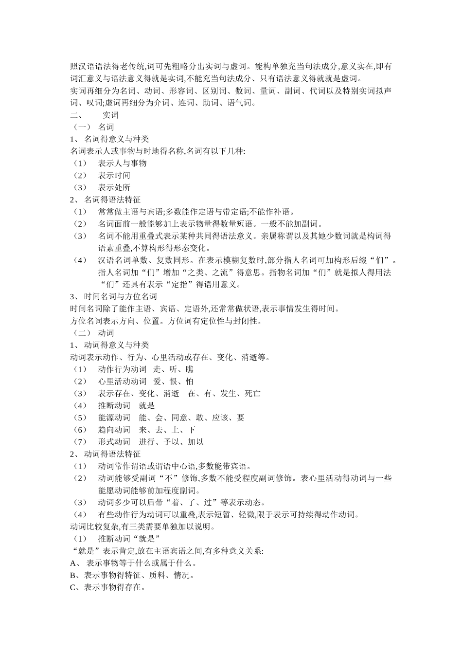 现代汉语笔记_第2页