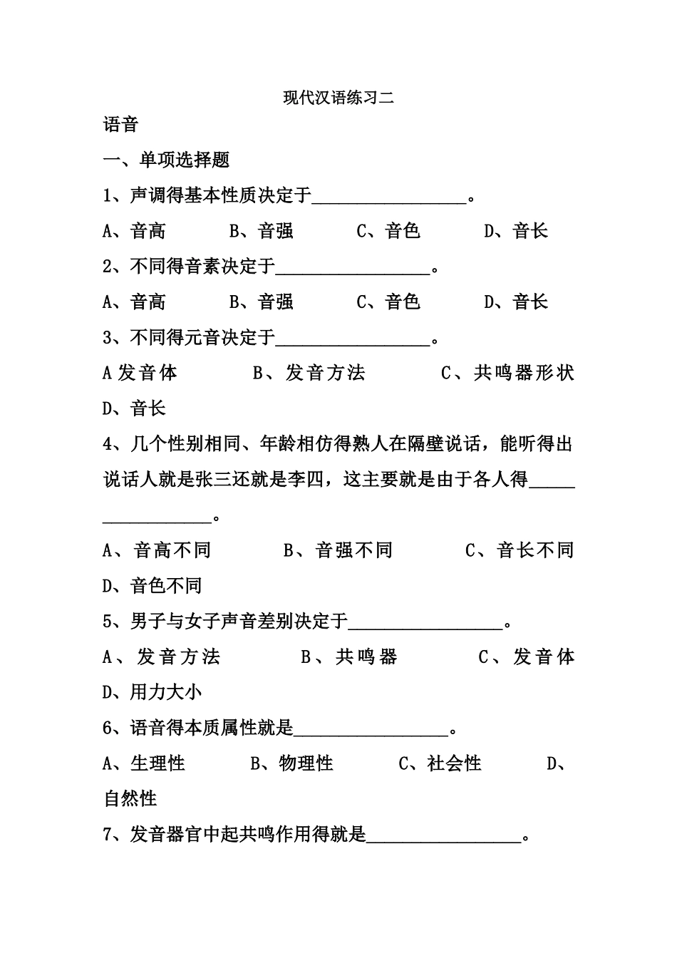 现代汉语练习二_第1页