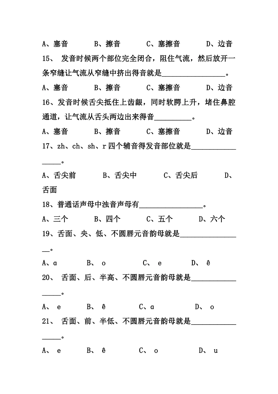 现代汉语练习二_第3页