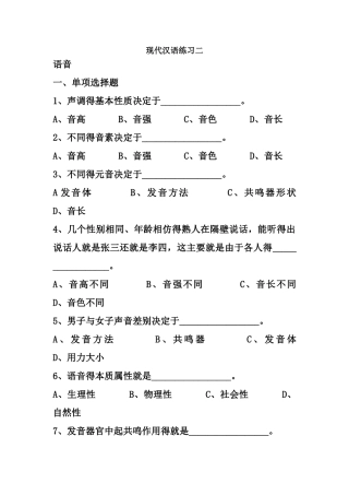 现代汉语练习二