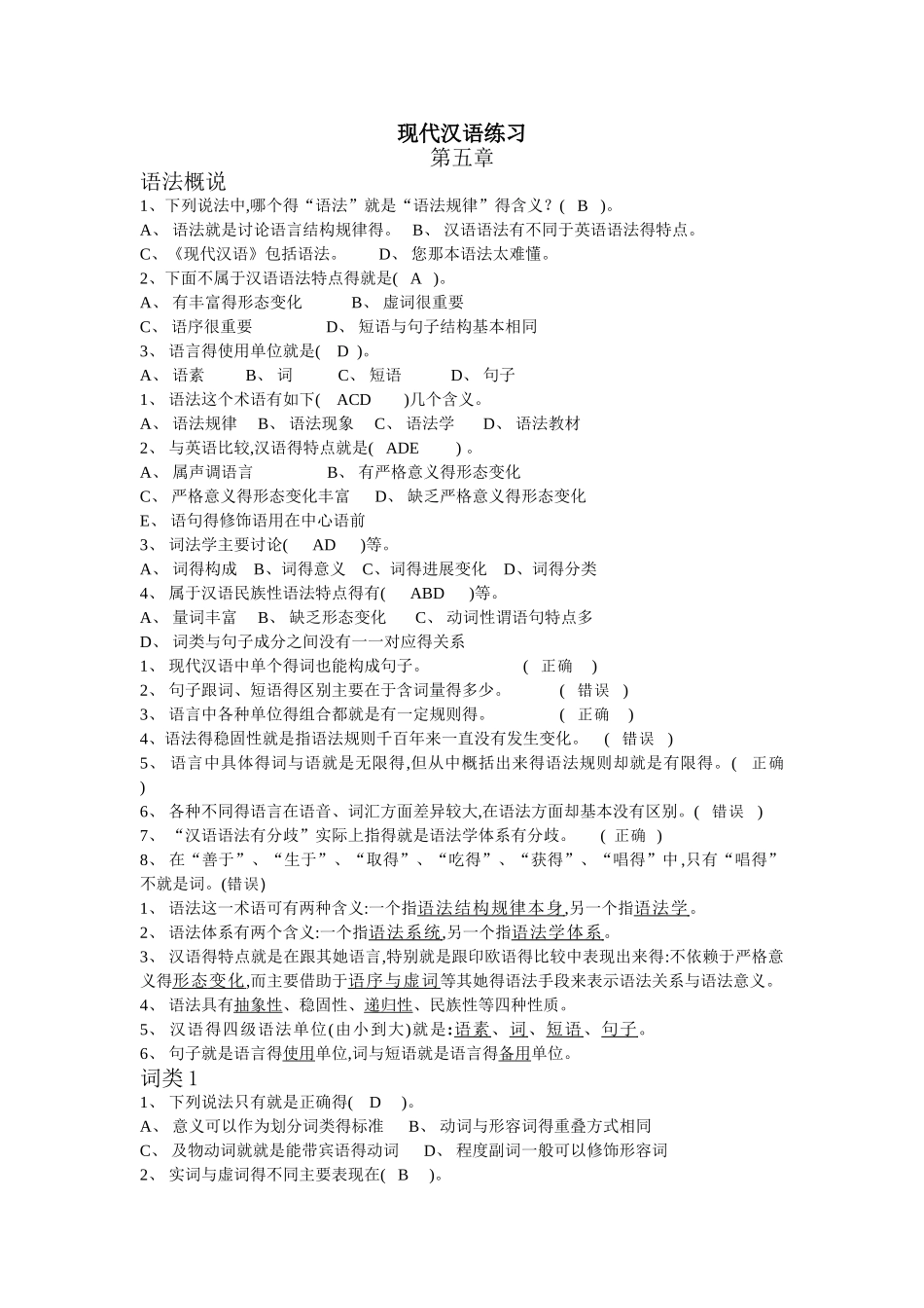 现代汉语练习_第1页