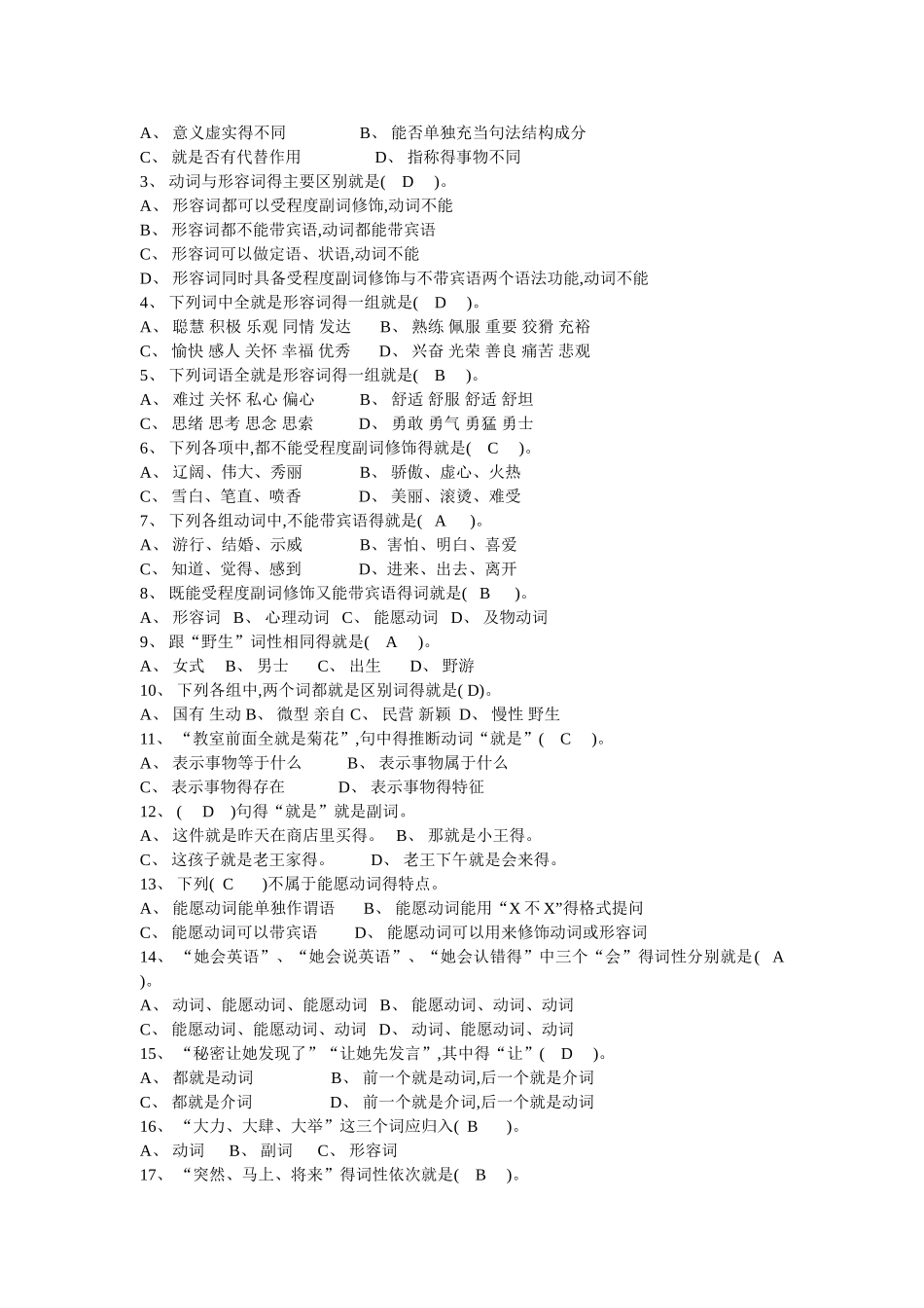 现代汉语练习_第2页