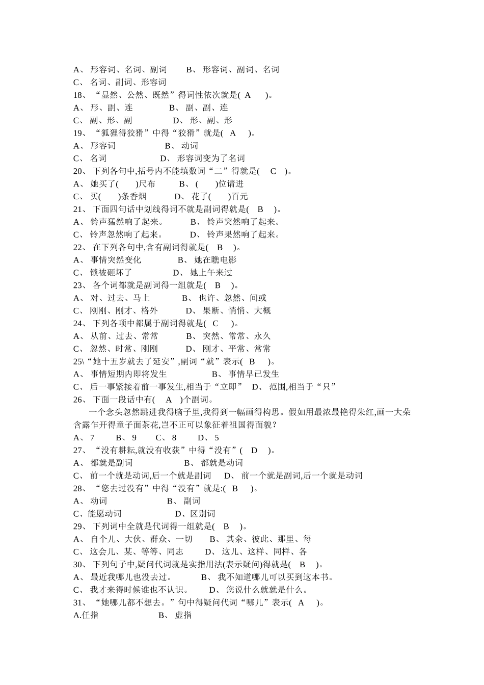 现代汉语练习_第3页