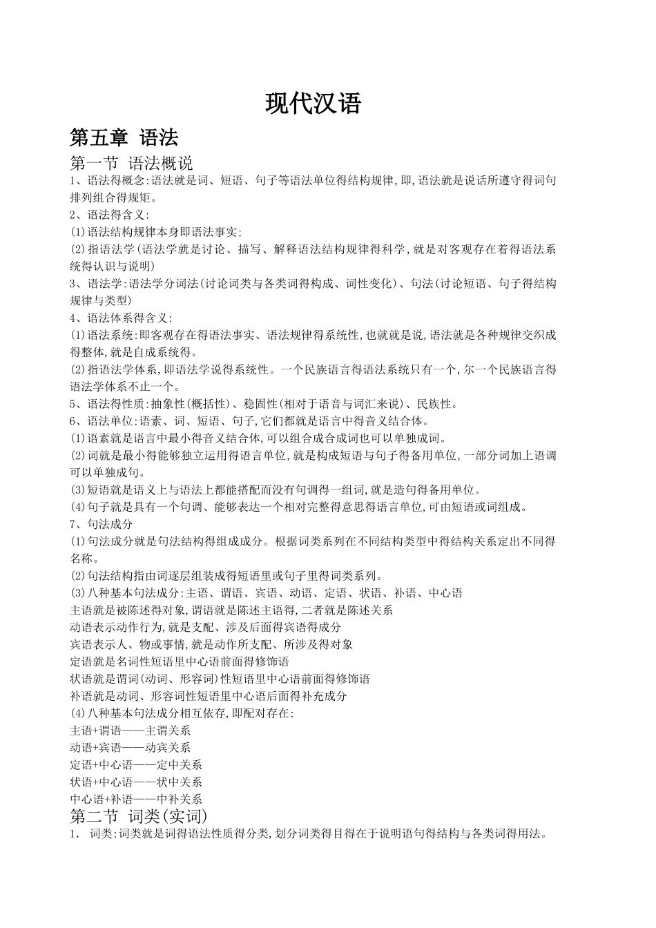 现代汉语复习资料(下)_第1页