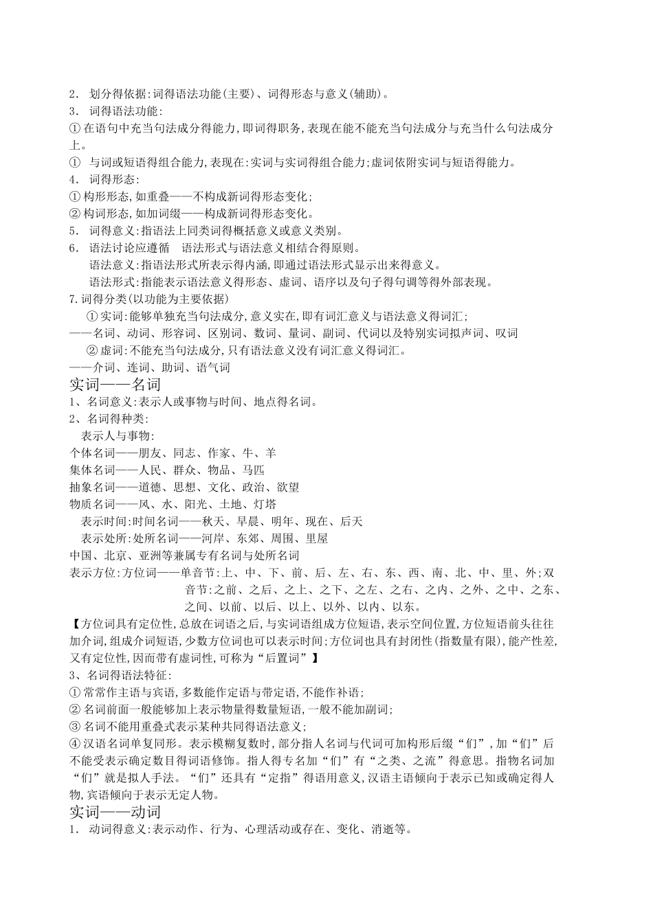 现代汉语复习资料(下)_第2页