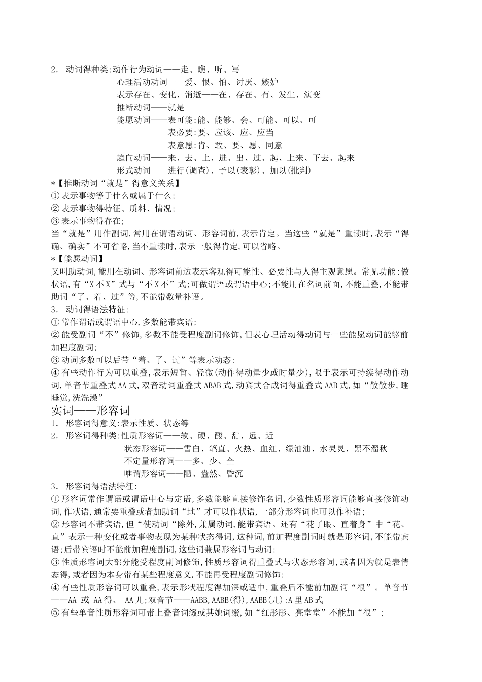 现代汉语复习资料(下)_第3页