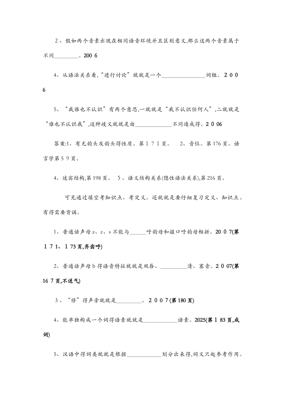 现代汉语练习题及答案_第2页