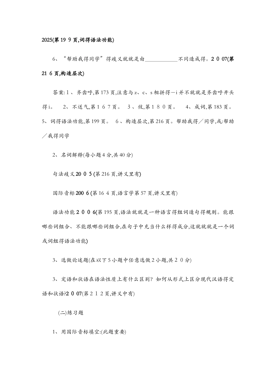 现代汉语练习题及答案_第3页