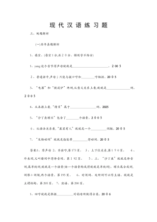 现代汉语练习题及答案