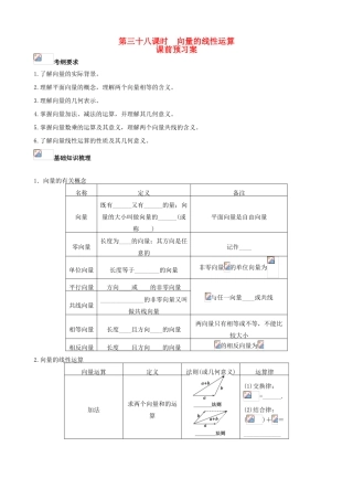 （新课标）高三数学一轮复习 第4篇 平面向量的概念及线性运算学案 理-人教版高三全册数学学案