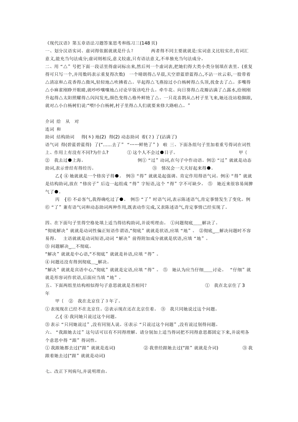 现代汉语课后答案_下册完整版_第1页