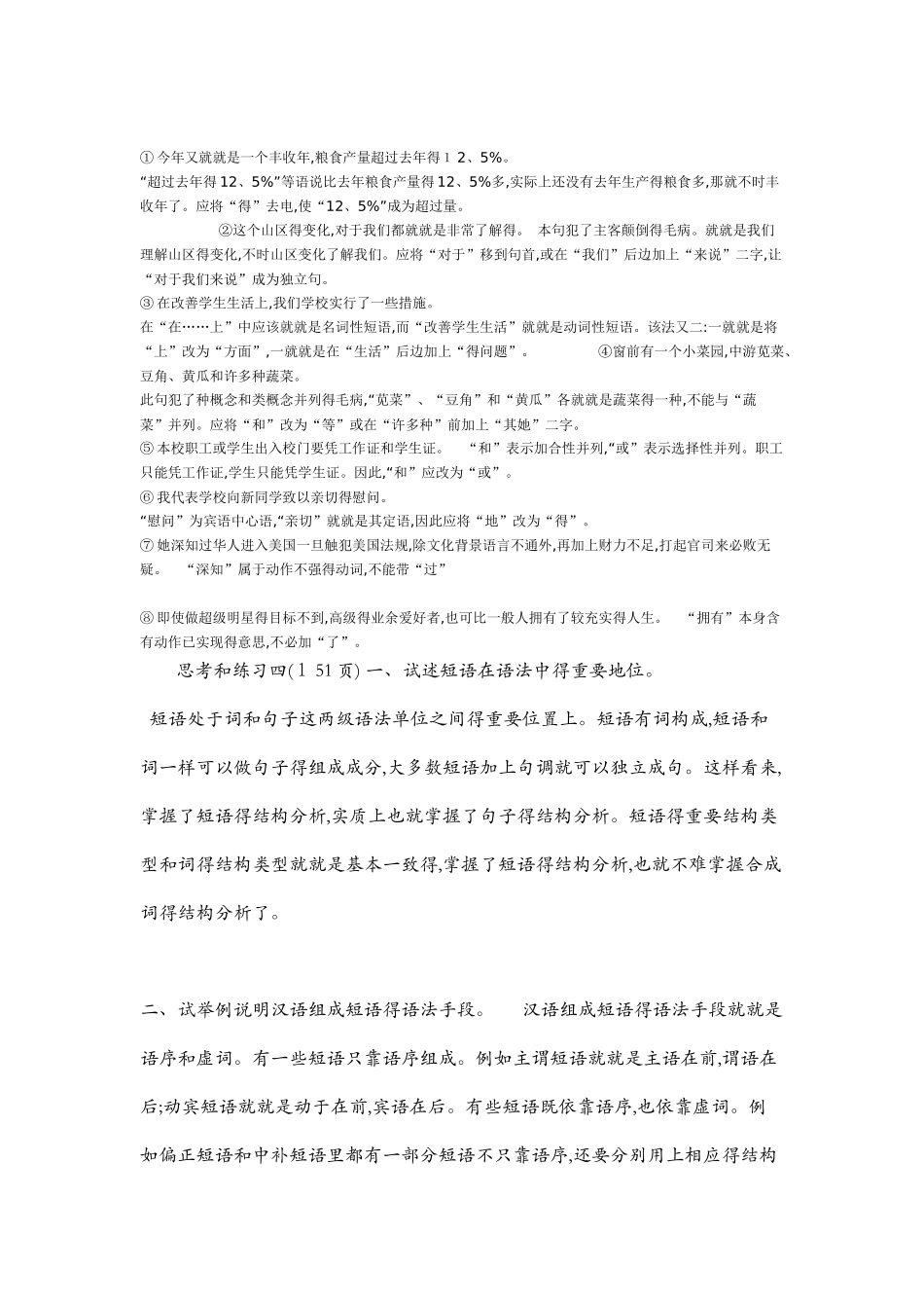 现代汉语课后答案_下册完整版_第2页