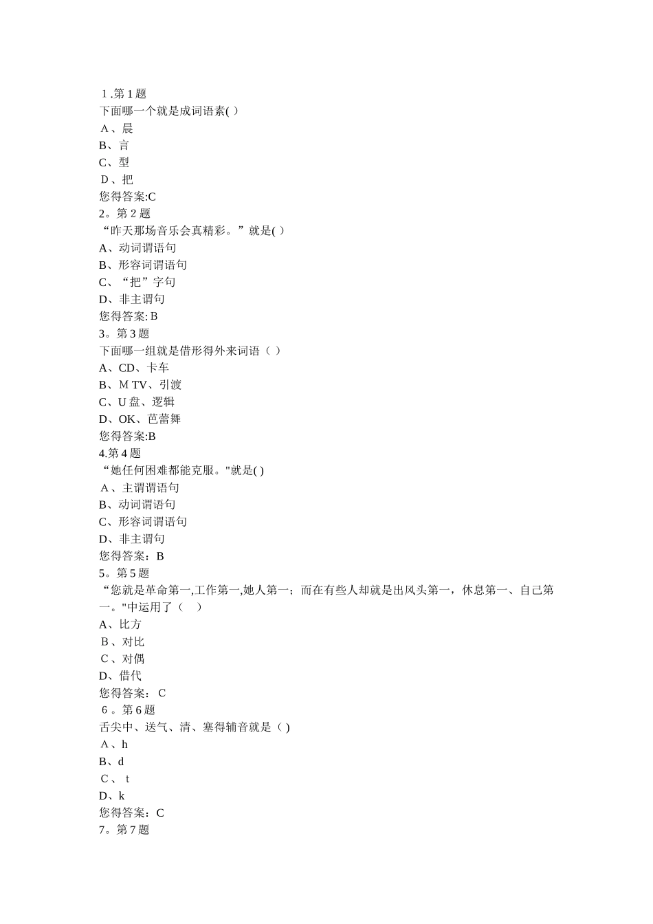 现代汉语华师在线作业_第1页