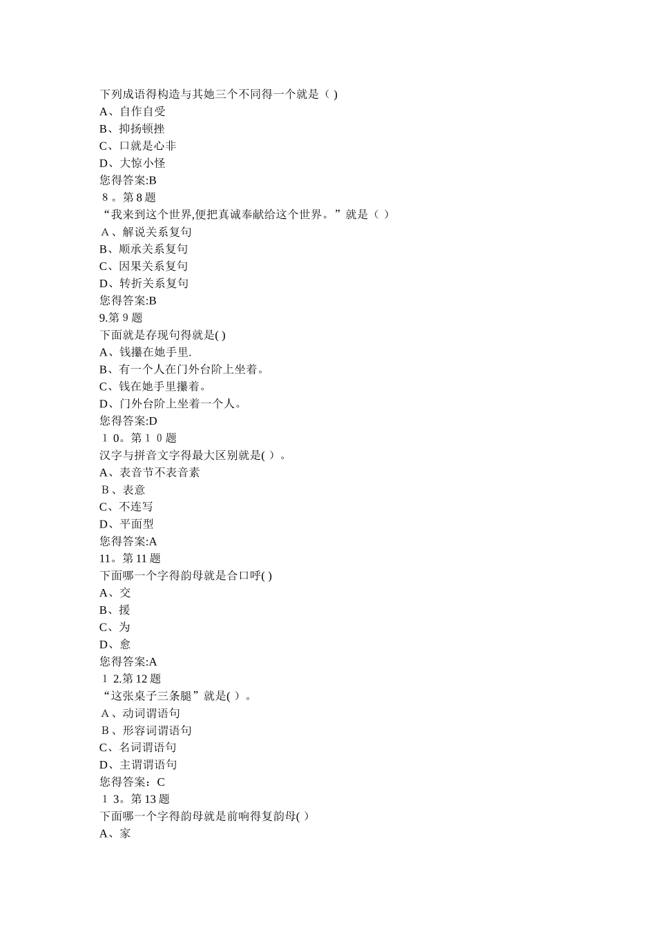 现代汉语华师在线作业_第2页