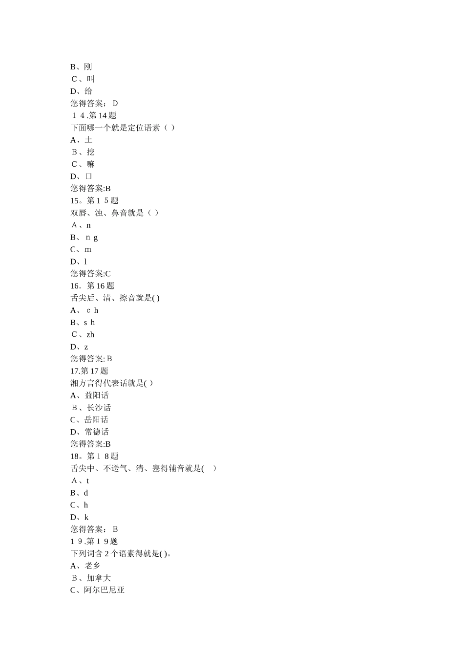 现代汉语华师在线作业_第3页