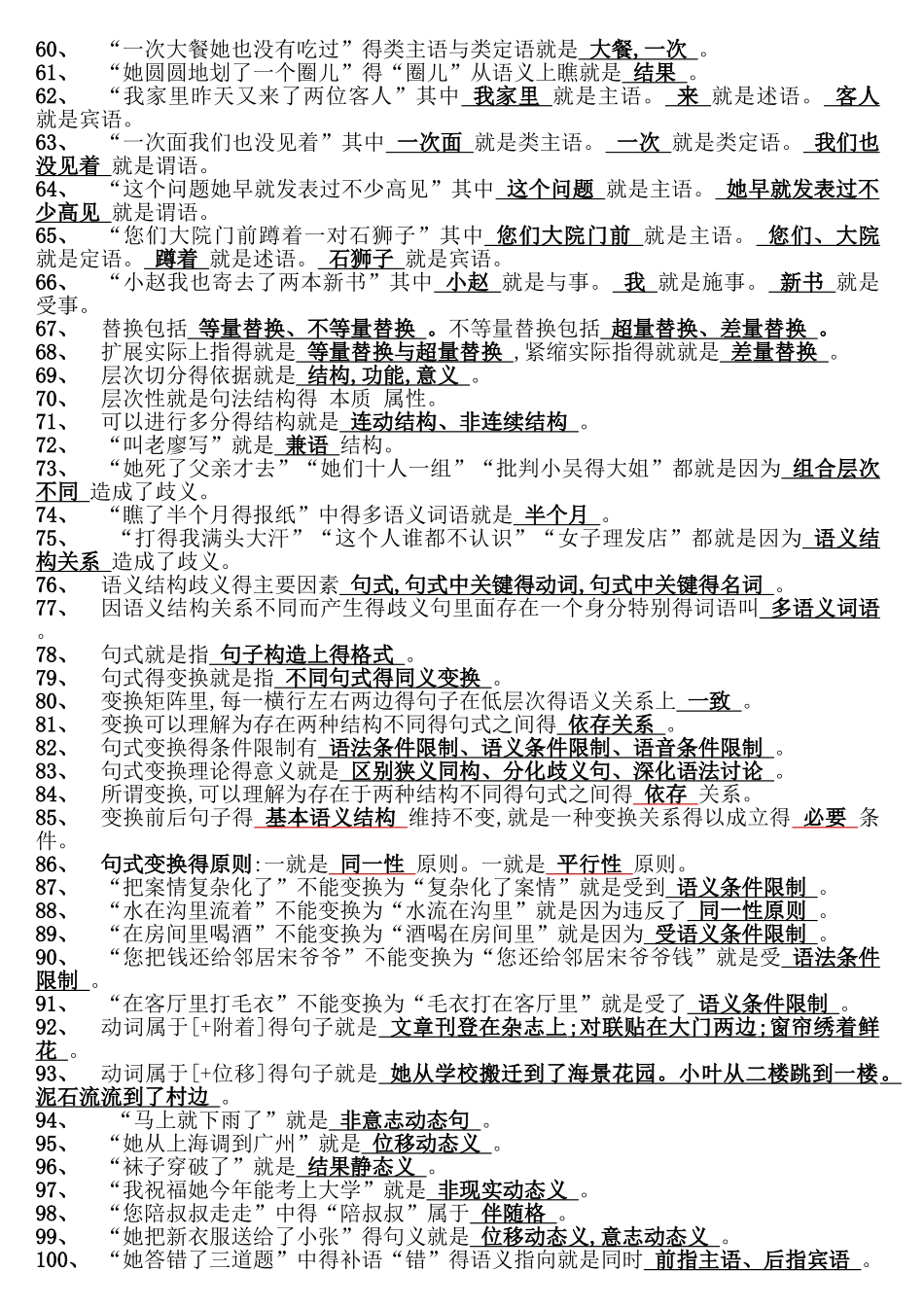 现代汉语语法学_第3页