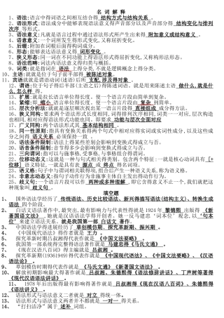 现代汉语语法学