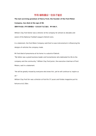 （每日一读）2014年3月高考英语考前突破 阅读理解能力 社会生活 亨利 福特最后一位孙子逝世