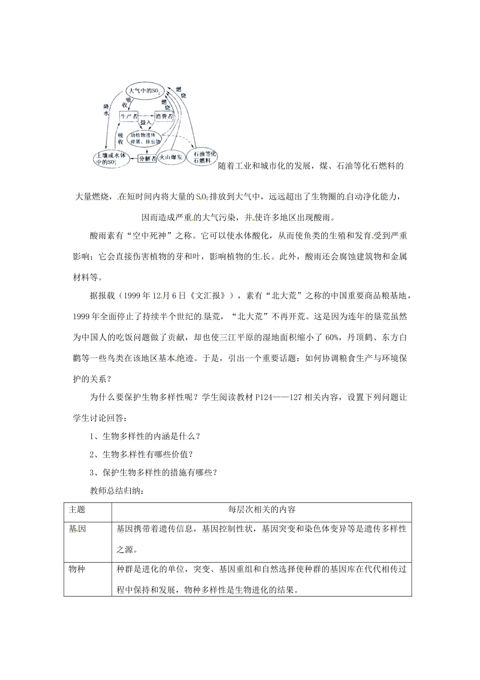 （教师用书）2015高中生物 第六章 第二节 保护们共同的家园新课教学过程1 新人教版必修3_第2页