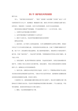 （教师用书）2015高中生物 第六章 第二节 保护们共同的家园新课教学过程1 新人教版必修3