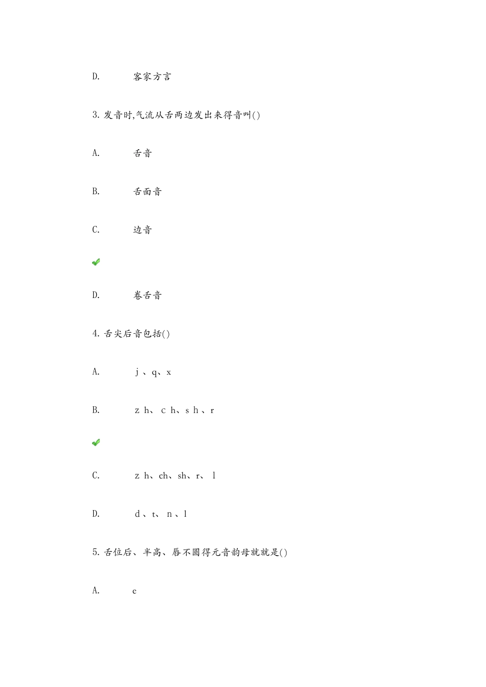 现代汉语第二次作业答案_第2页