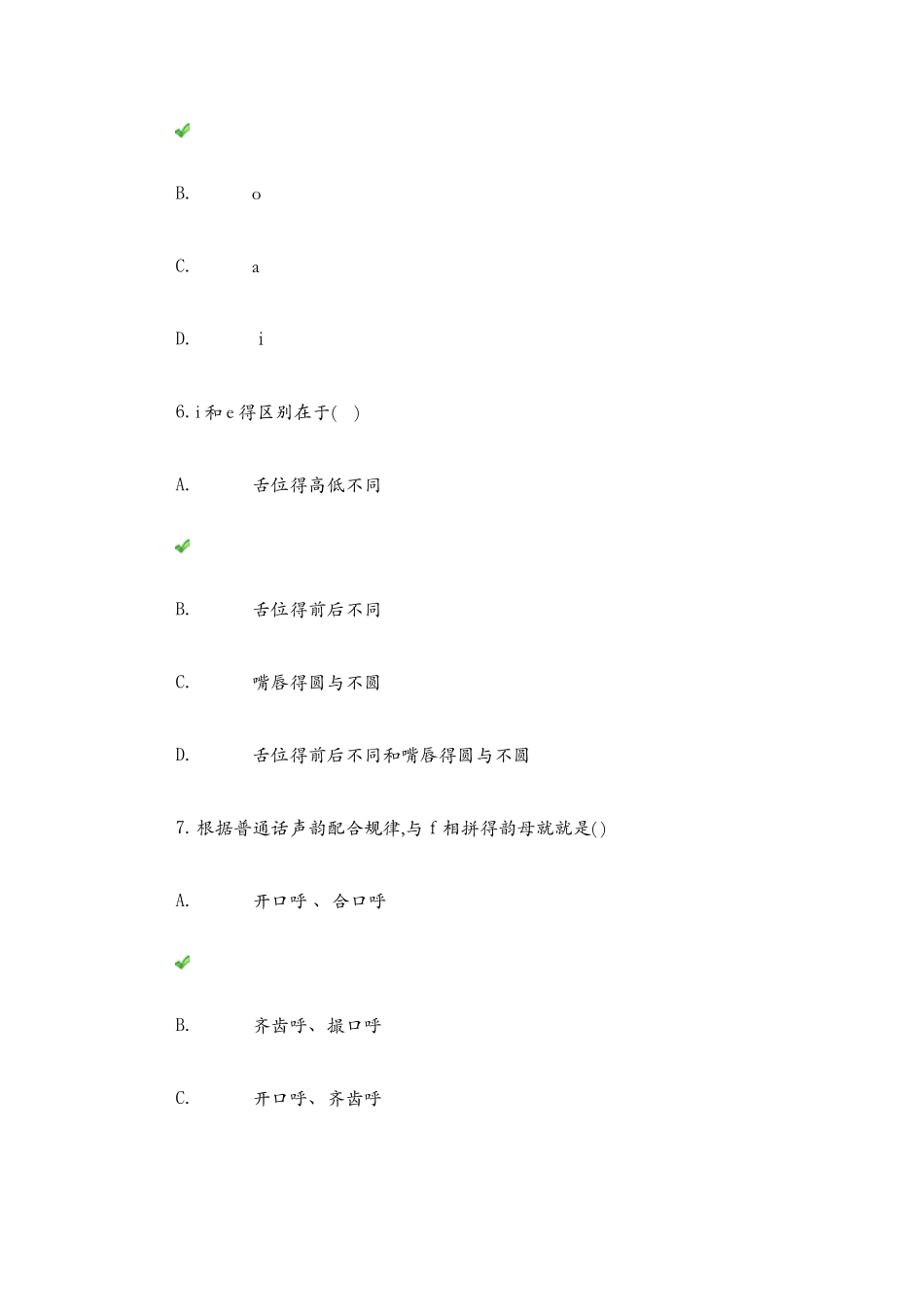 现代汉语第二次作业答案_第3页