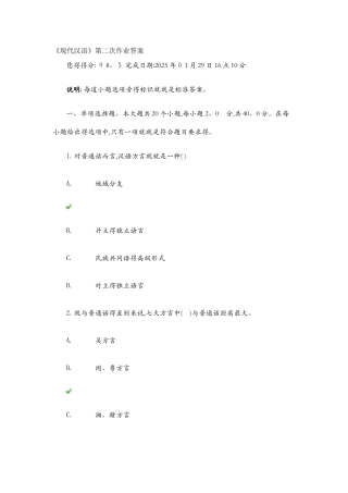 现代汉语第二次作业答案
