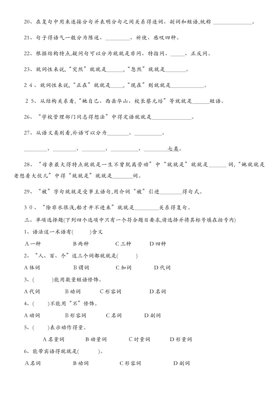现代汉语语法习题_第2页