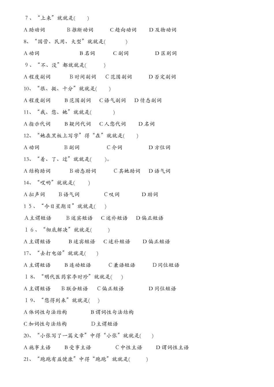现代汉语语法习题_第3页
