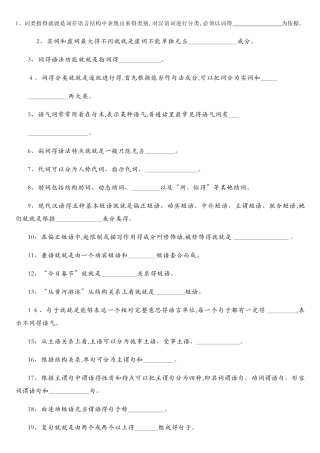 现代汉语语法习题