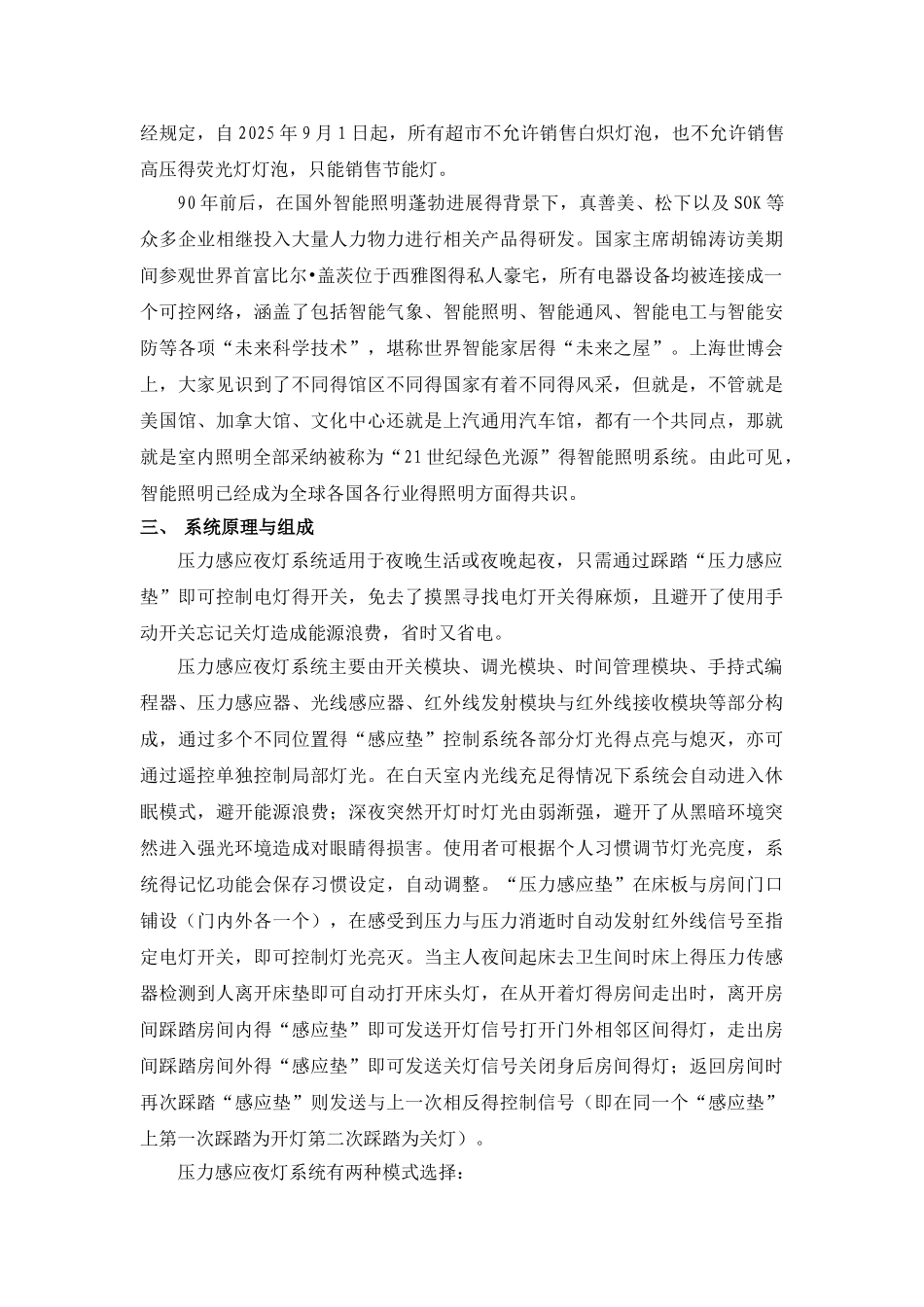 现代测控大作业_第2页