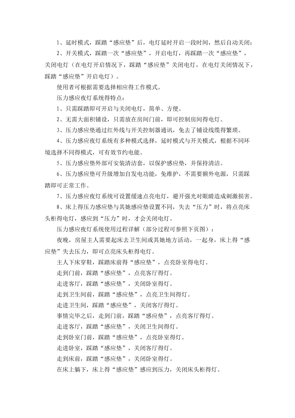 现代测控大作业_第3页