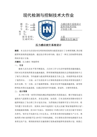 现代测控大作业