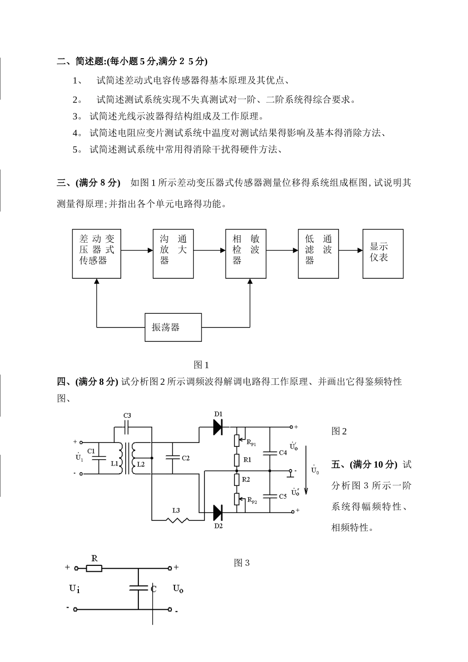 现代测试技术自测试题_第2页