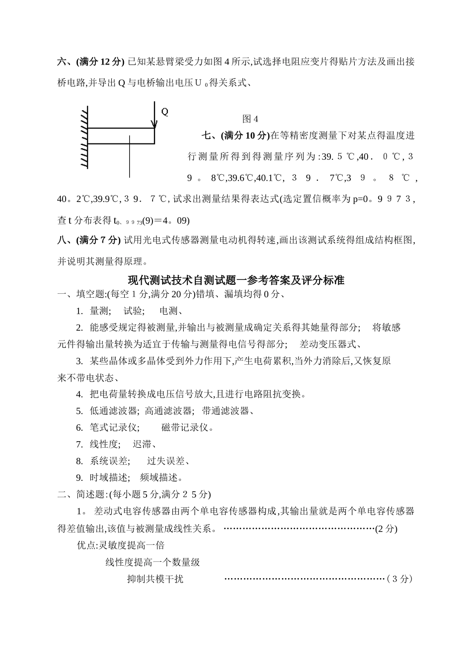 现代测试技术自测试题_第3页