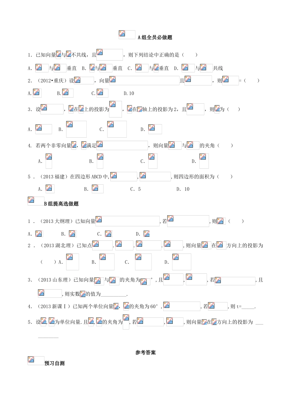 （新课标）高三数学一轮复习 第4篇 平面向量的数量积学案 理-人教版高三全册数学学案_第3页