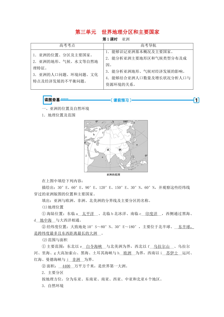 （新课标版）高考地理一轮复习 区域地理 第二篇 世界地理 第三单元 世界地理分区和主要国家学案-人教版高三全册地理学案_第1页