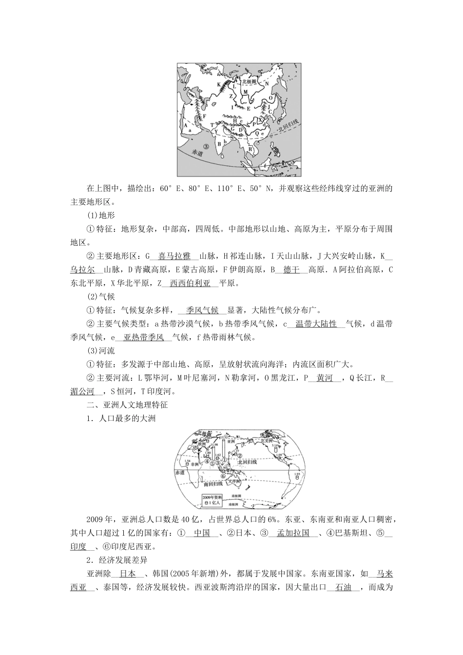 （新课标版）高考地理一轮复习 区域地理 第二篇 世界地理 第三单元 世界地理分区和主要国家学案-人教版高三全册地理学案_第2页