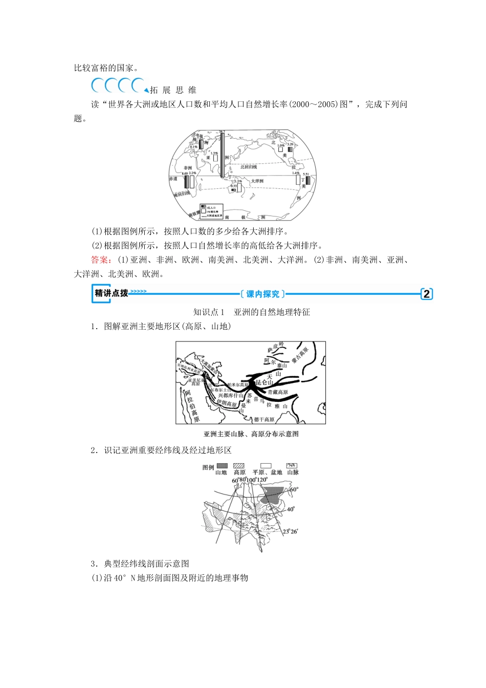（新课标版）高考地理一轮复习 区域地理 第二篇 世界地理 第三单元 世界地理分区和主要国家学案-人教版高三全册地理学案_第3页