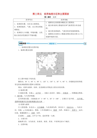 （新课标版）高考地理一轮复习 区域地理 第二篇 世界地理 第三单元 世界地理分区和主要国家学案-人教版高三全册地理学案