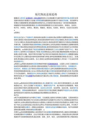 现代物流发展趋势