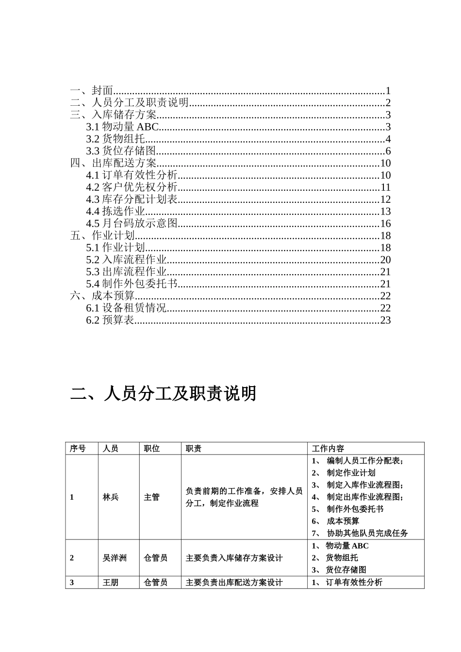 现代物流储配作业优化方案设计本科学位论文_第2页