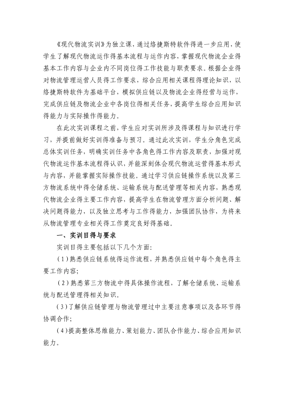 现代物流实训指导书_第2页