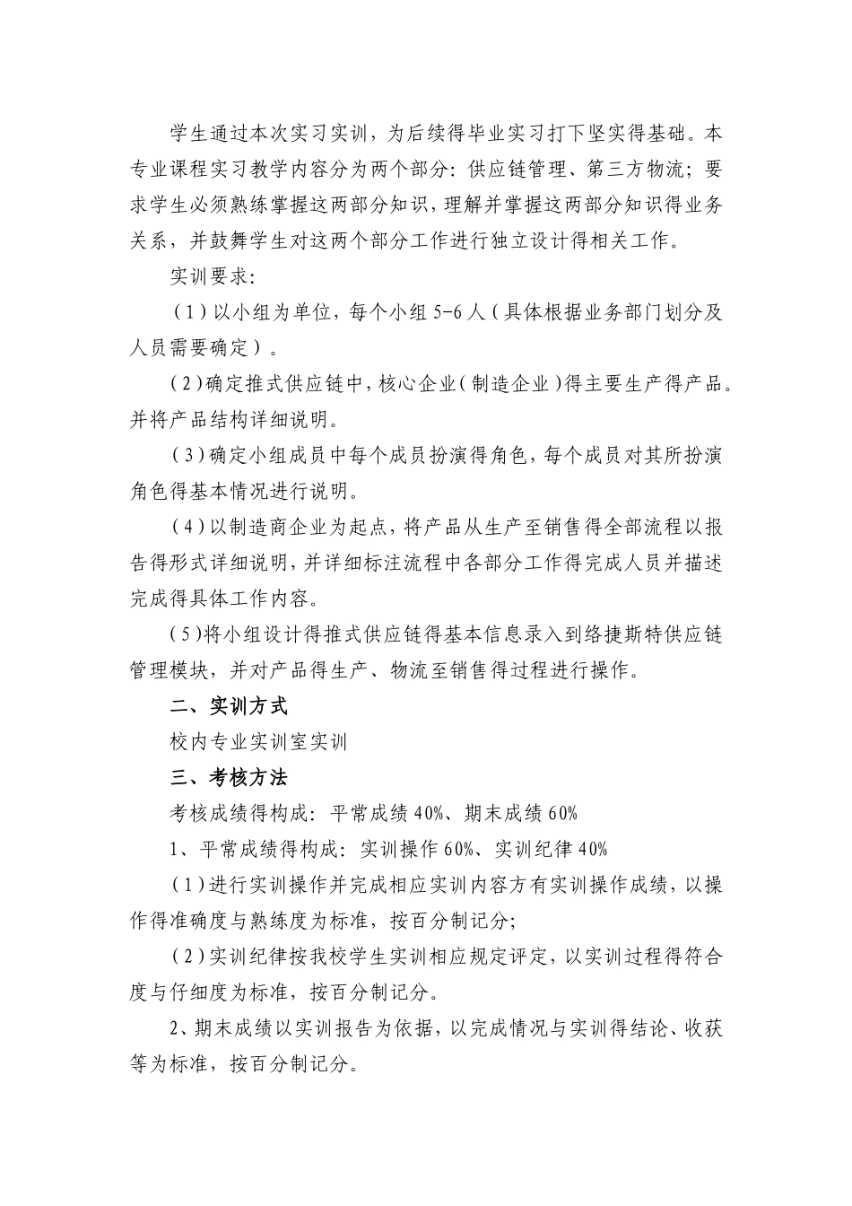 现代物流实训指导书_第3页